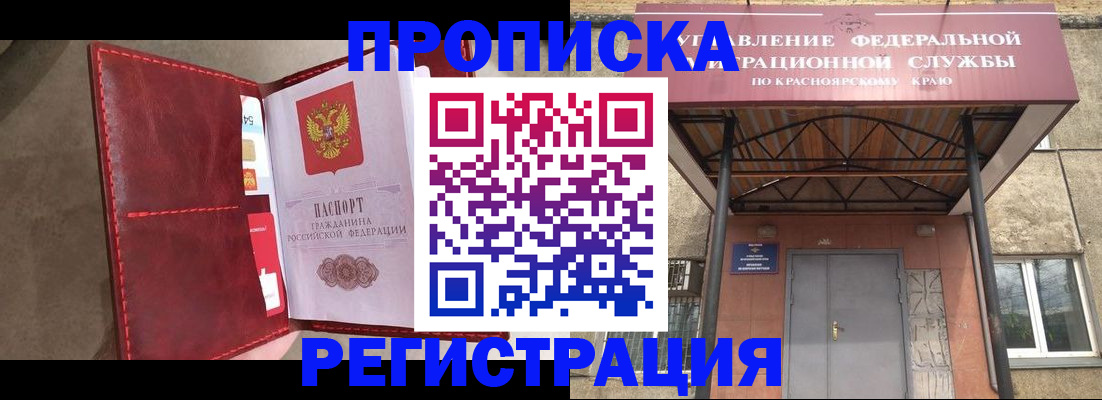 временная прописка в Яхроме