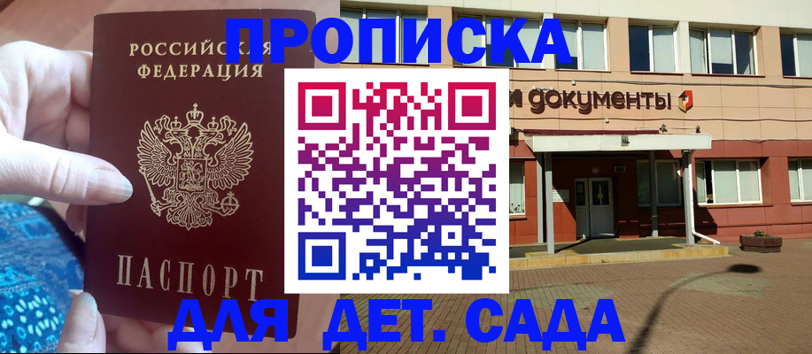 прописка для работы в Яхроме