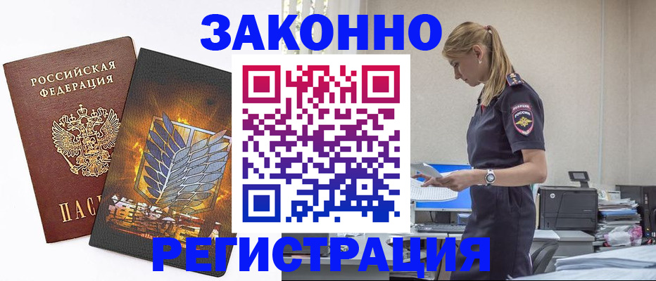 временная регистрация в Яхроме