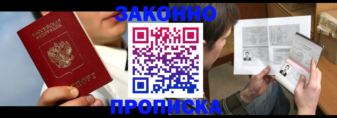 прописка регистрация в Яхроме