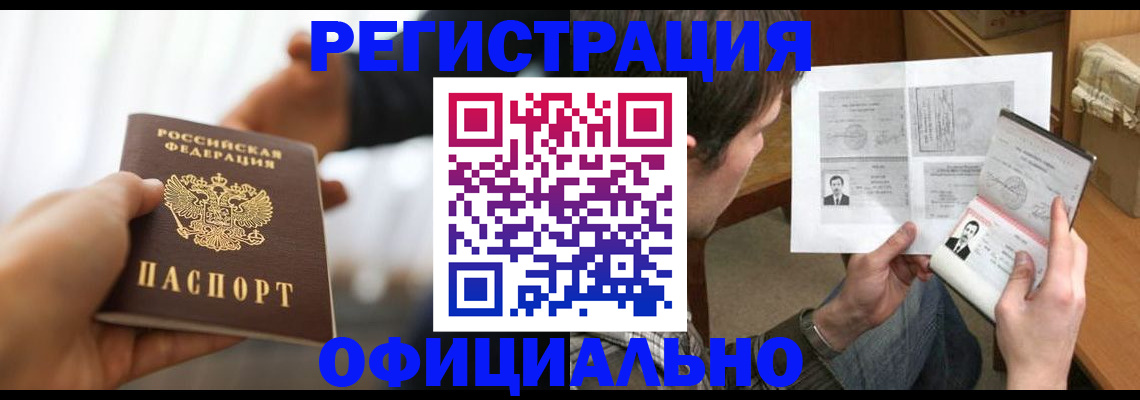 временная регистрация собственник в Яхроме