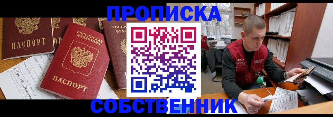 прописка в Яхроме