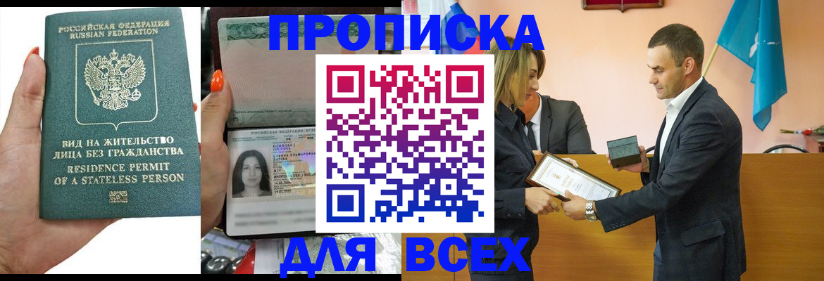 временная регистрация для школы в Яхроме