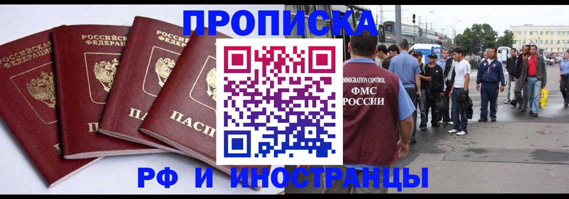 прописка для кредита в Яхроме